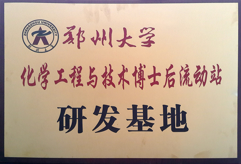 博士后流動(dòng)站