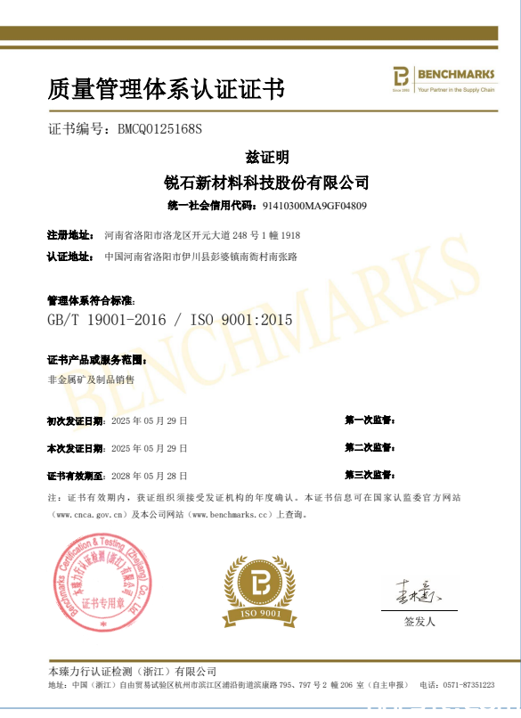 質(zhì)量管理體系認(rèn)證證書(shū)